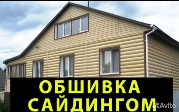Обшивка домов сайдингом