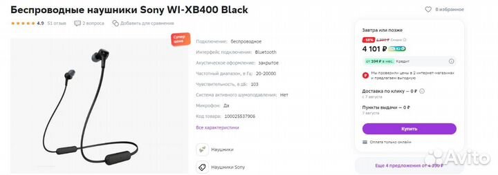 Наушники sony wi-xb400