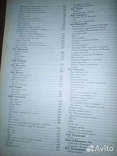 Большая школьная хрестоматия 5-11