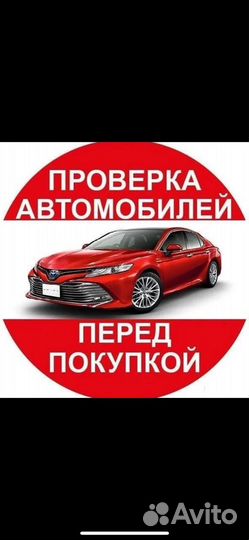 Помощь припокупке авто