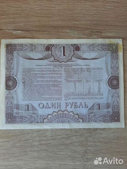 Облигации 1992 года