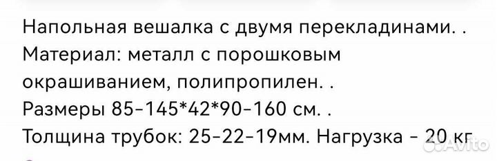 Вешалка стойка напольная