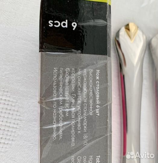 Столовые приборы