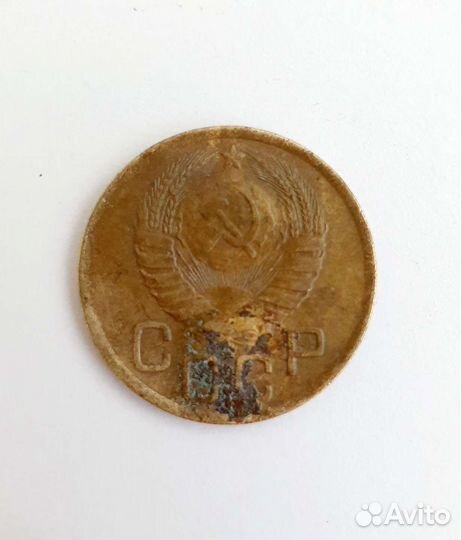 3 копейки 1946 г