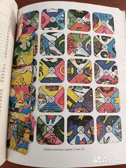 Наина Владимирова - Большая книга гаданий