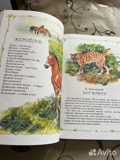 Книга-хрестоматия для начальной школы