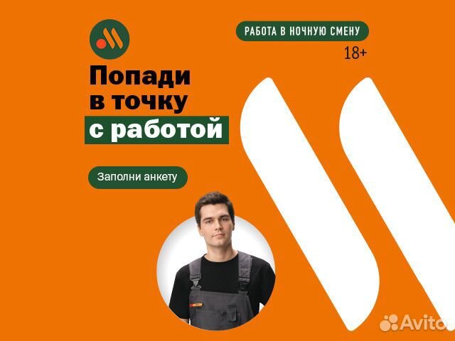 Разнорабочий (работа в ночь) Вкусно – и точка