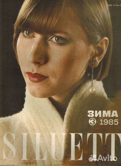 Советский модный журнал Siluett Силуэт Таллин СССР