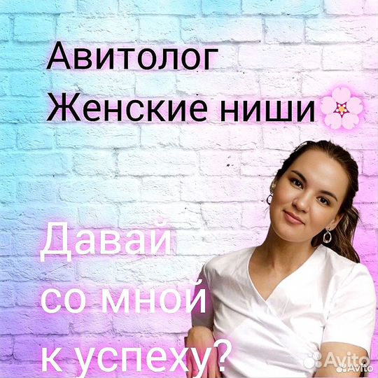 Авитолог. Тексты для Авито
