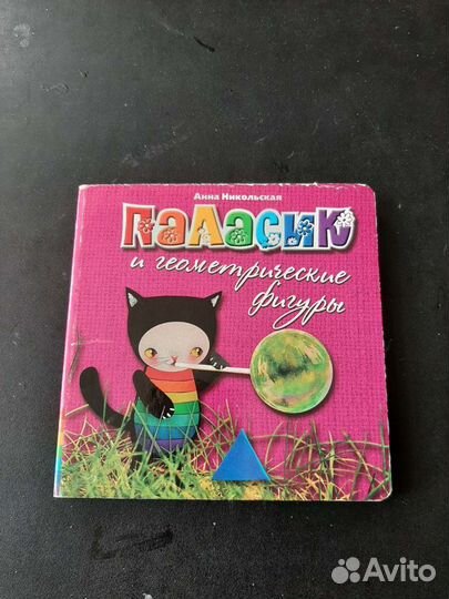 Картонные книжки для малышей Анны Никольской