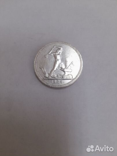 Серебряный полтинник 1926 года