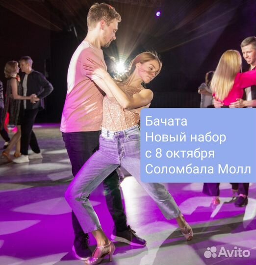 Бачата Новый набор