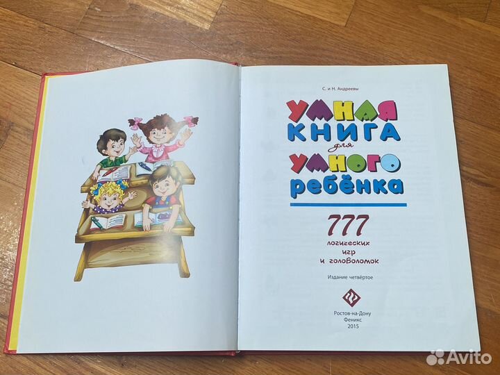 Умная Книга для Умного ребенка
