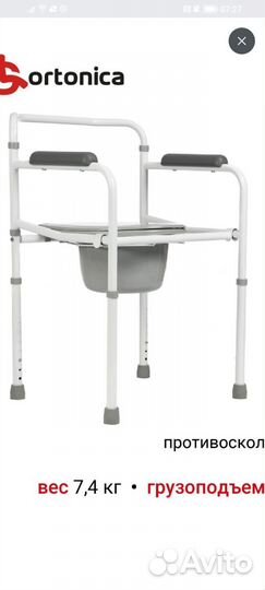 Кресло туалет для пожилых и инвалидов