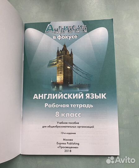 Английский язык. Рабочая тетрадь 8 класс