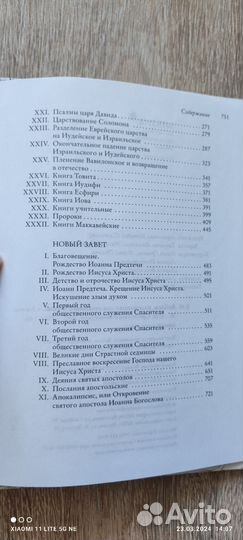 Библия для семейного чтения