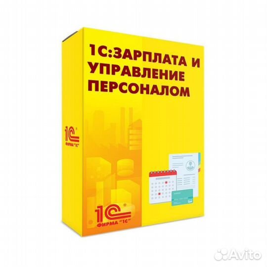 1С:Зарплата и управление персоналом
