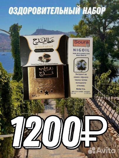Аллепское мыло и масло чёрного тмина