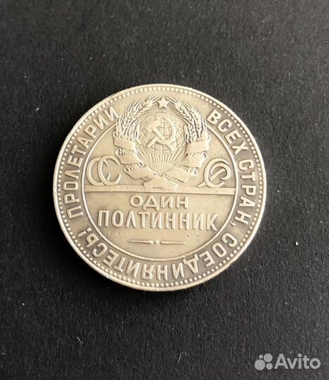 Минета Один полтинник 1924 года тр