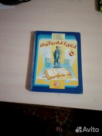 Математика 6 класс