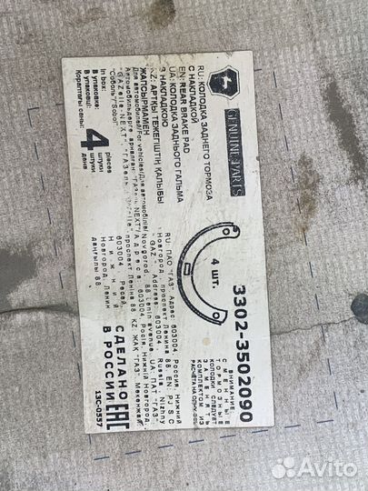 Колодка для авто