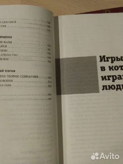 Игры, в которые играют люди