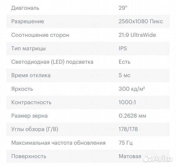 Монитор LG 29