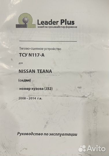 Фаркоп Nissan Teana