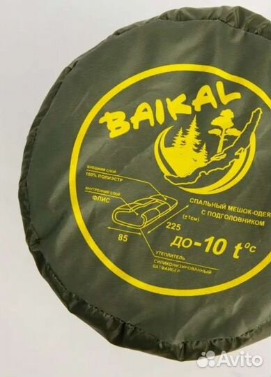 Спальный мешок Байкал в ассортименте