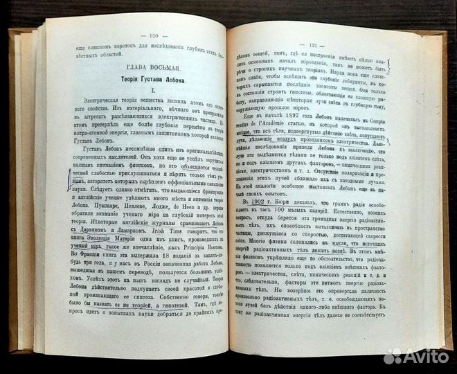 Современная философIя.Проблема матерiи и энергiи