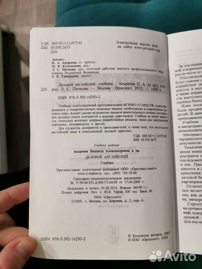 Книга Деловой английский