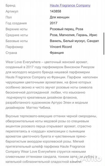 Парфюмерная вода Wear Love Everywhere HFC edp