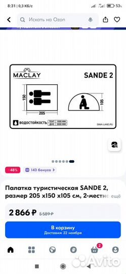 Туристическая палатка