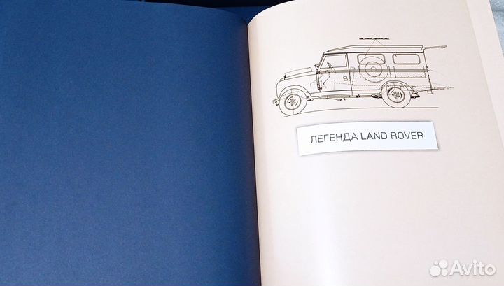 Легенда Land Rover