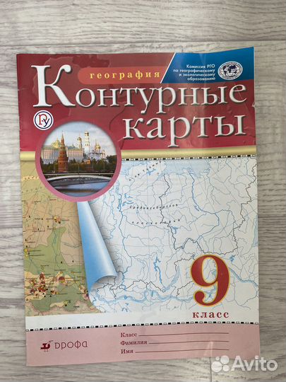 Атлас по географии 9 класс