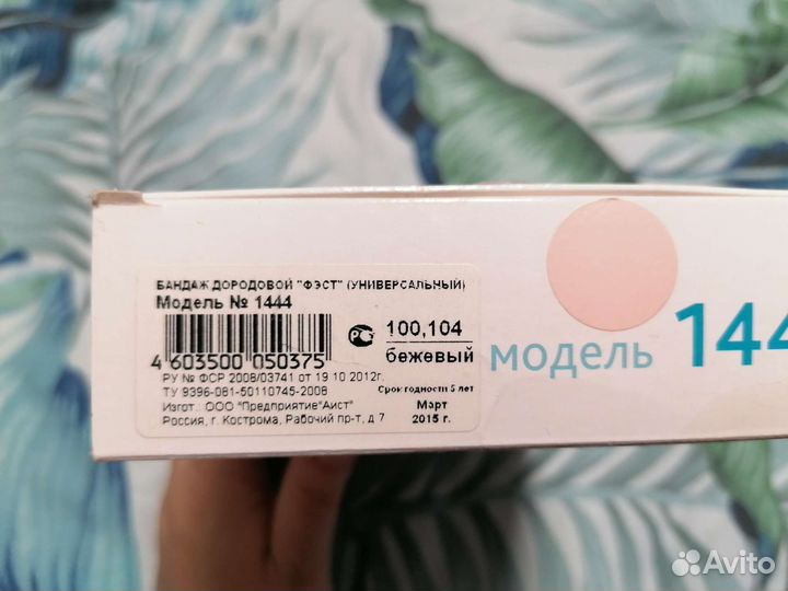 Бандаж для беременных бу