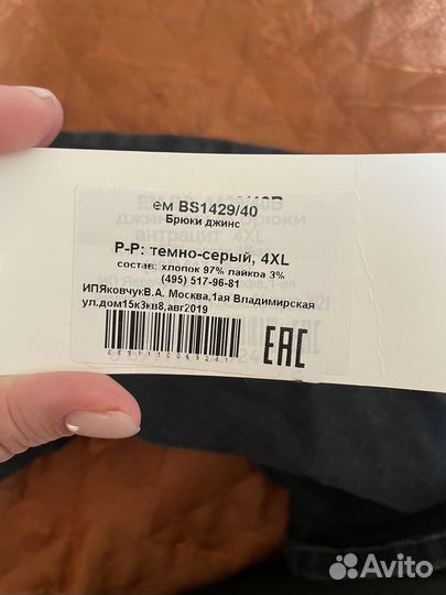 Джинсы для беременных 4XL, 54-56 размер