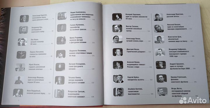 Подарочное издание Спортивные триумфы России