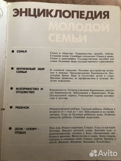 «Энциклопедия молодой семьи»