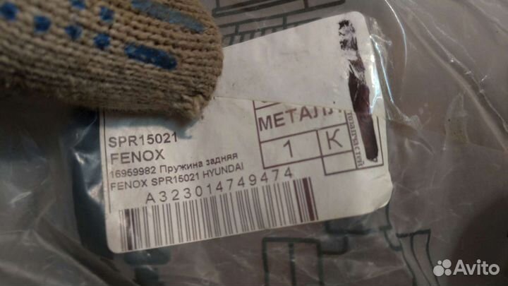 Задняя пружина kia, Hyundai. fenox spr15021
