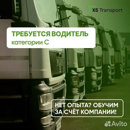 Водитель категории С без опыта (Шелепаново)