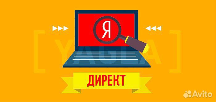 Настройка Яндекс Директ