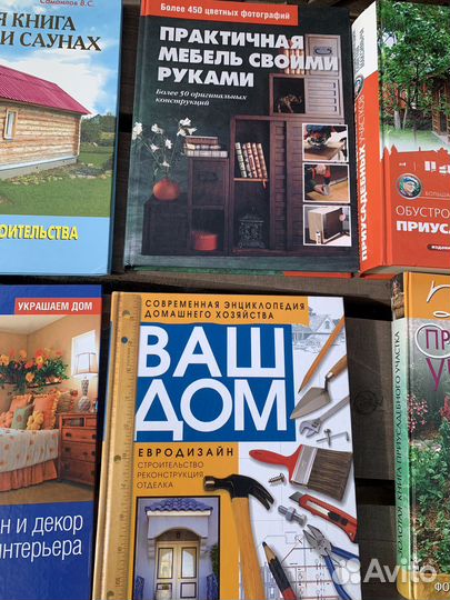 Книги про дом, сад, баню, мебель и дизайн