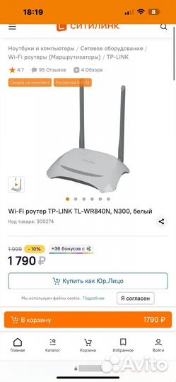 Wifi роутер tp link