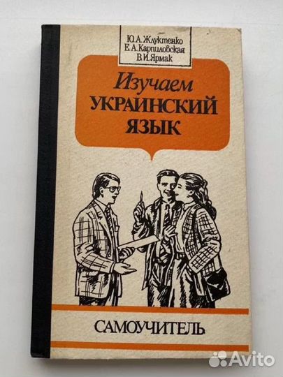 Изучаем украинский язык