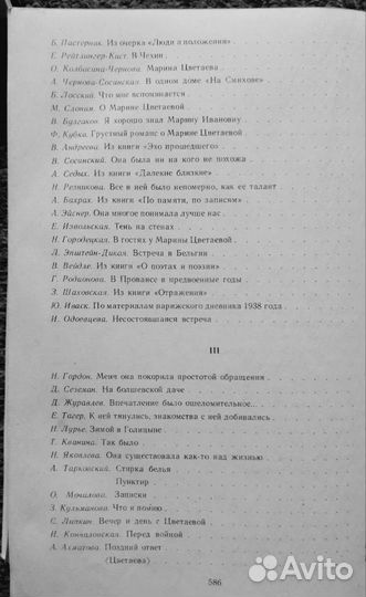 Книги о Марине Цветаевой разных авторов