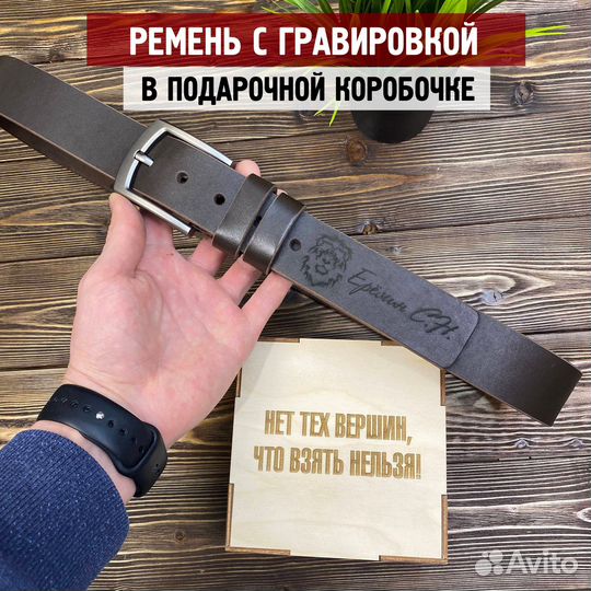 Ремень из натуральной кожи с именной гравировкой