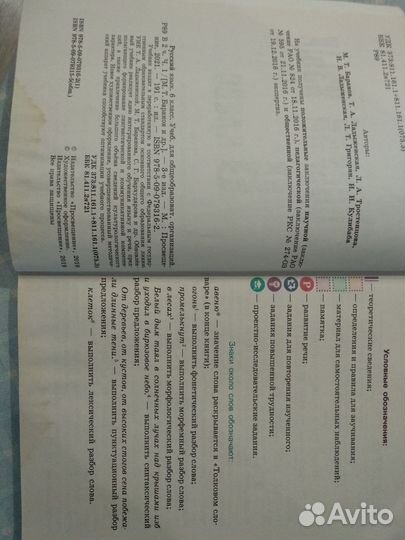 Учебник, русский язык, 6 класс