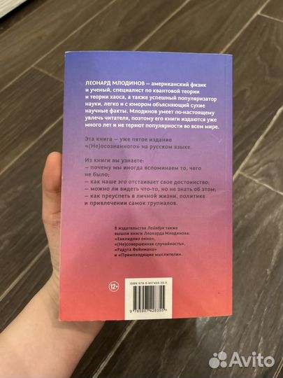 Книга психология неосознанное