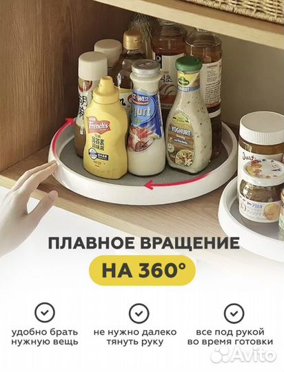 Вращающийся поднос